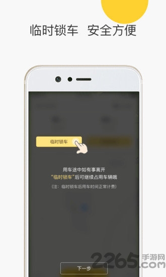 小蜜单车官方版(改名蜜蜂出行小蜜版)