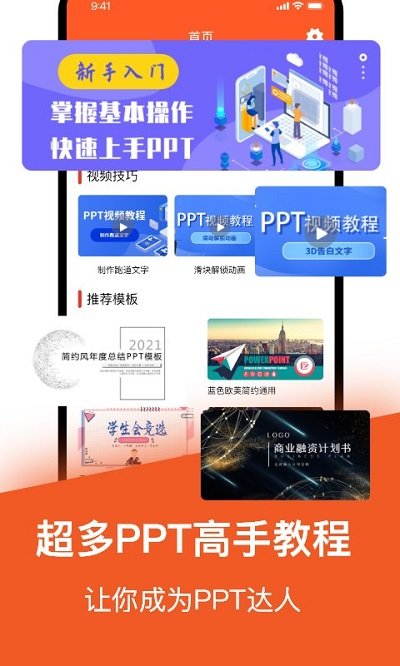 乐乐手机版PPT安卓版 乐乐手机版PPT软件下载