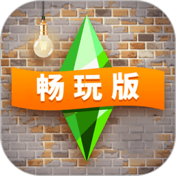 模拟人生之自由行动手机版