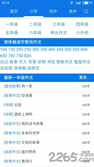 优秀作文大全app