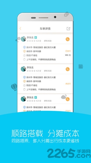 来回出行手机版