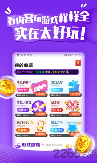 玩赚魔盒app