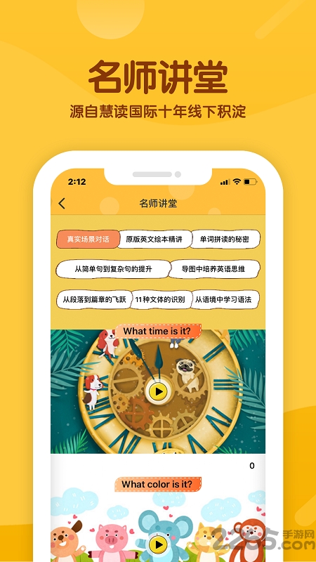 慧读国际少儿英语官方版