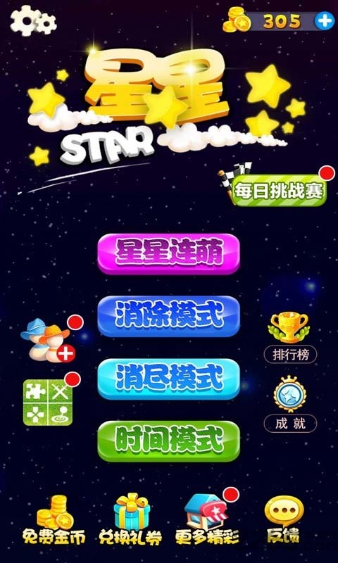 星星连萌游戏经典版
