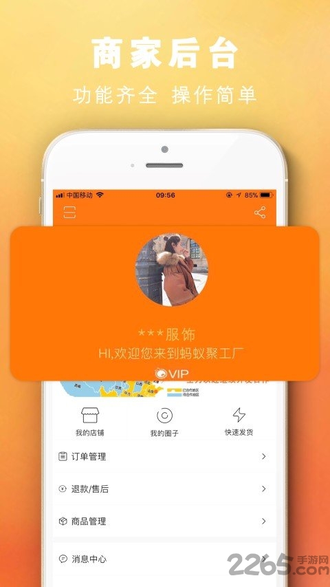蚂蚁厂家app