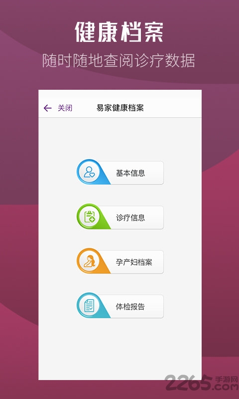 易家好医生app 易家好医生手机版