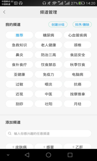 健康养生app
