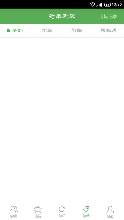 坦坦教练手机客户端 坦坦教练手机版下载