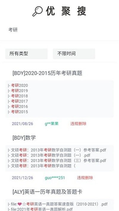 优聚搜网盘官方版