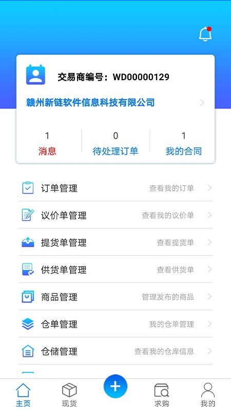 赣州国际木材电子交易平台app