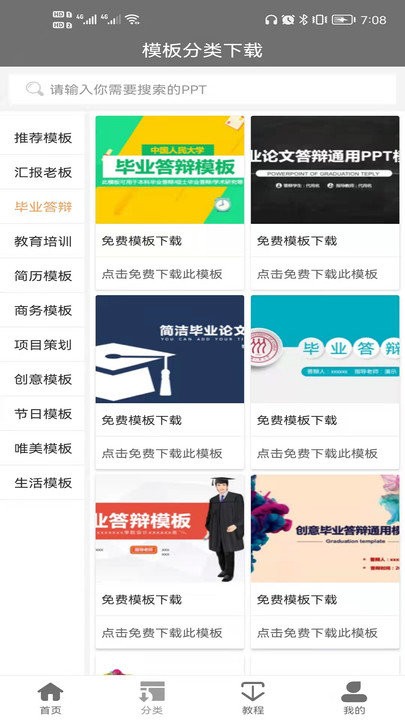 ppt免费模板手机软件