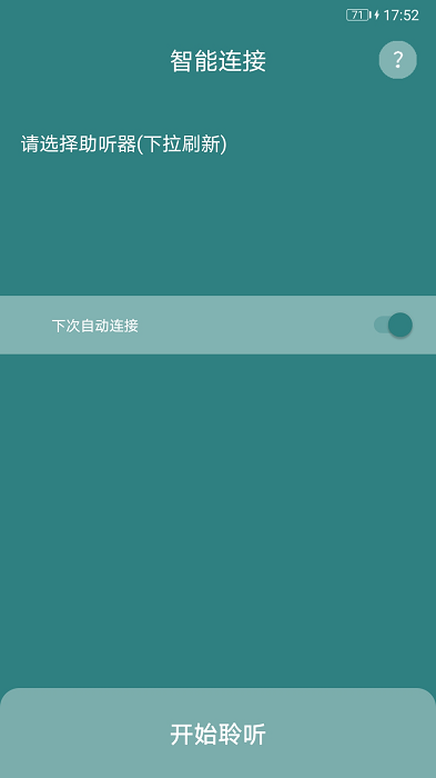 爱可声助听器app