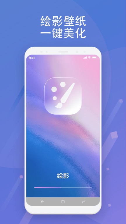 绘影壁纸手机版 绘影壁纸app下载