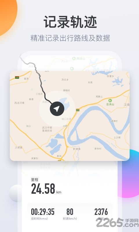 火星路线户外助手