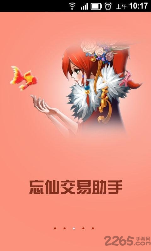 咪咕忘仙交易助手apk 忘仙咪咕交易助手app下载