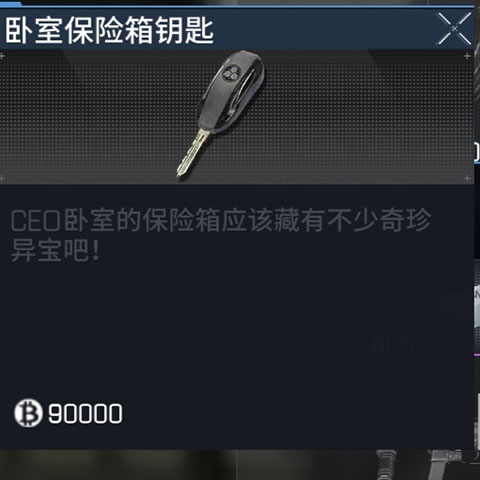 萤火突击卧室保险箱钥匙怎么获得 萤火突击卧室保险箱钥匙获取方法