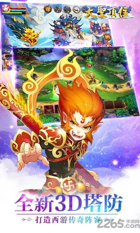 大圣之怒最新加速版