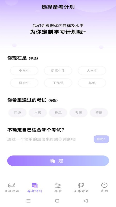 oktalk ai口语软件