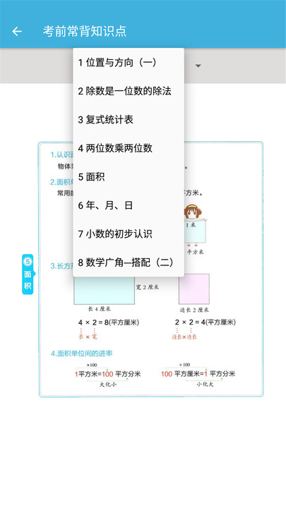 三年级下册数学辅导app