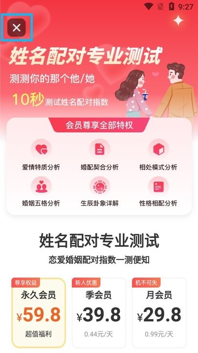 姓名姻缘测试配对怎么用 姓名姻缘测试配对新手教程
