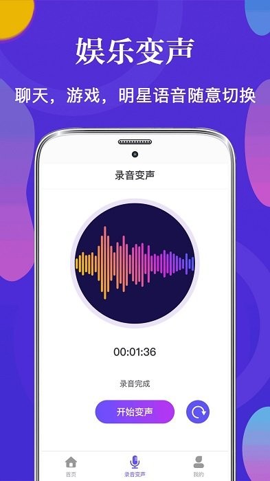 游戏语音包变声器软件