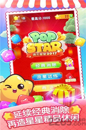 消灭星星旧版本中文版