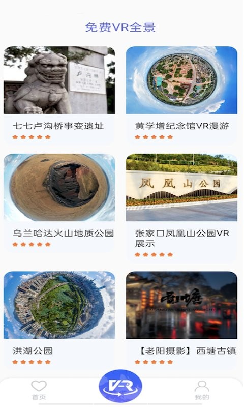 3d全球街景大全app