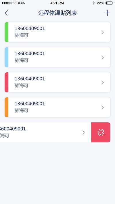 温贝贝温度贴交互软件 温贝贝温度贴交互软件下载