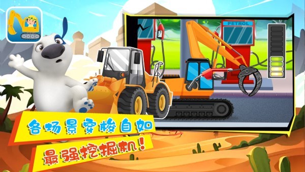 小奇奇挖掘机游戏