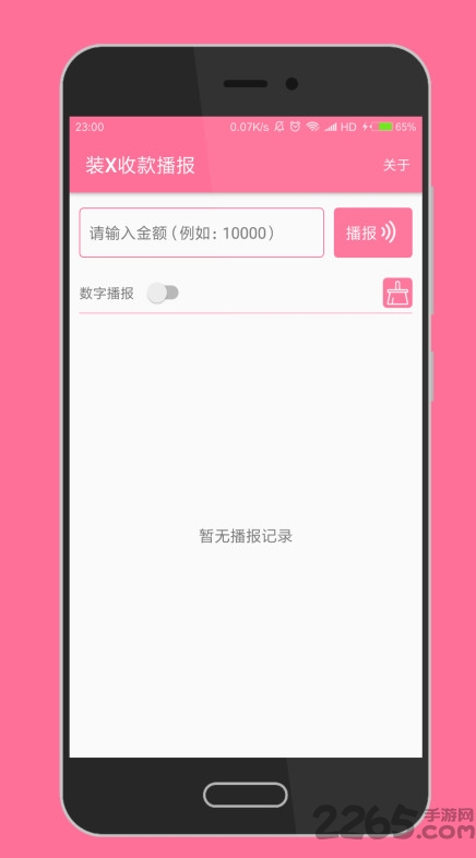 装x语音播报app