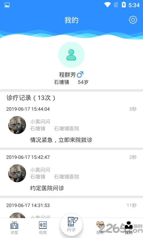 医加加免费问诊