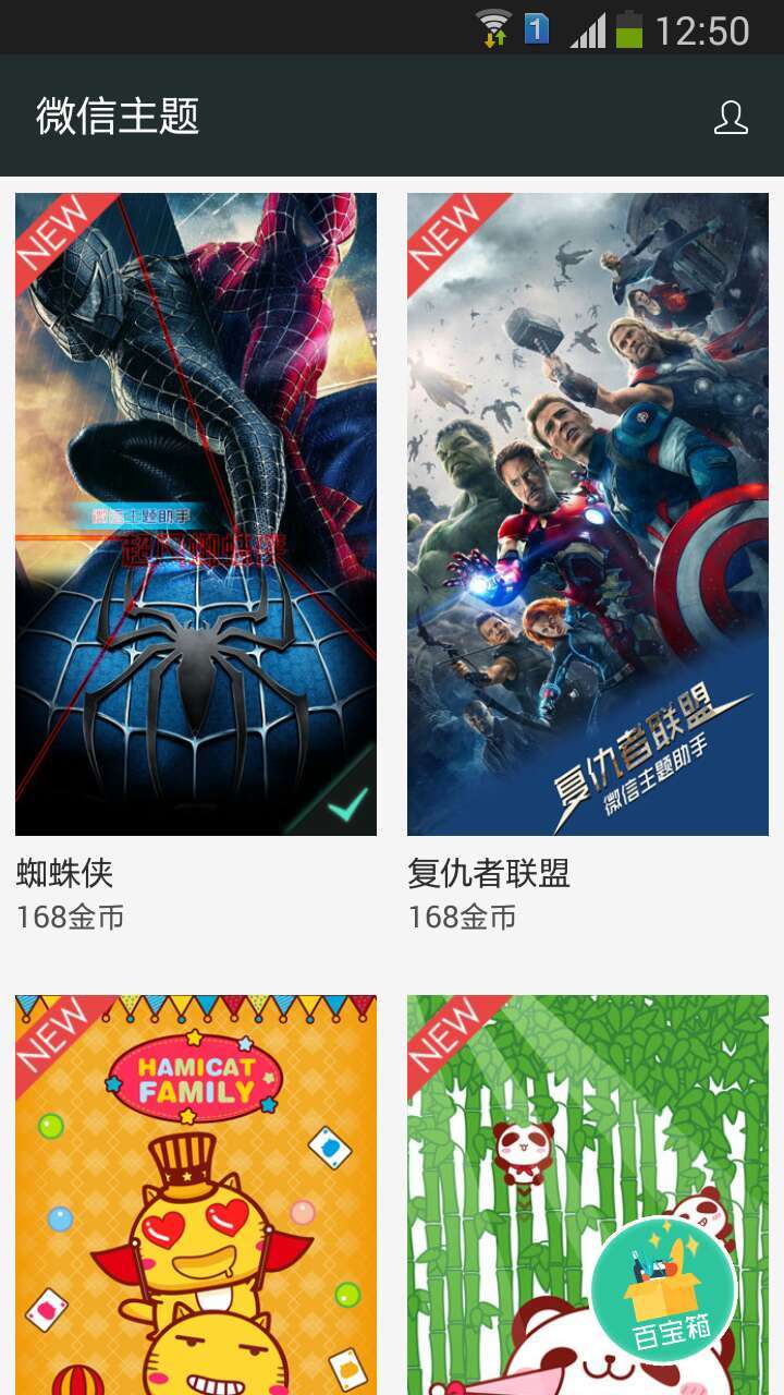 微信主题助手软件 微信主题助手最新版本下载