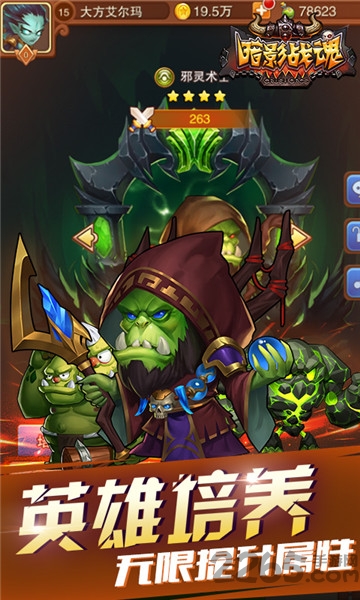 暗影战魂单机版 暗影战魂单机游戏下载