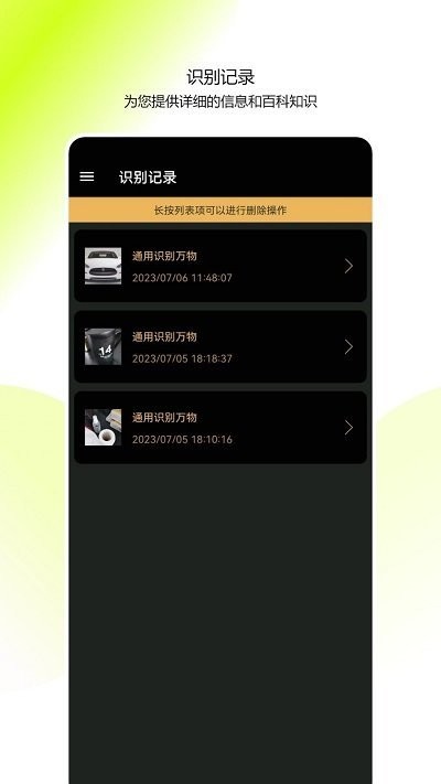 全能拍照识物软件