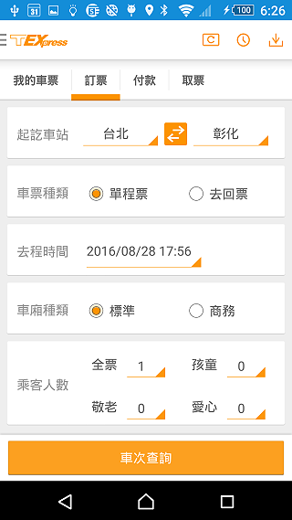 台湾高铁T-Express行动购票服务app 台湾高铁网上订票官方下载