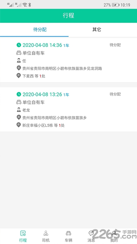 车务云管家app