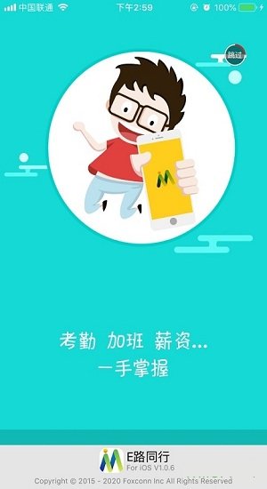 富士康e路同行app