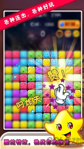 消灭星星3疯狂版游戏