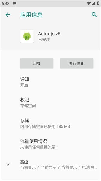 autox.js v7自动化工具