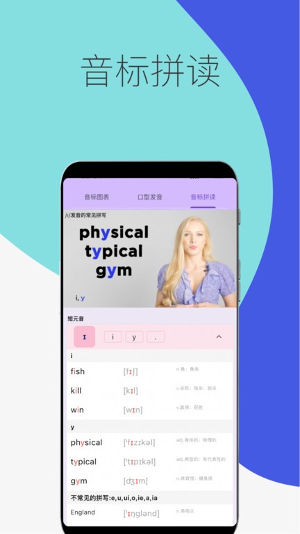 音标专家app 音标专家手机版下载