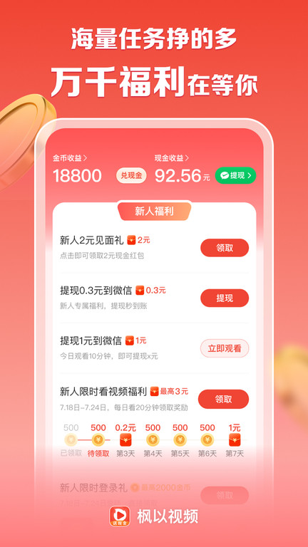 枫以视频app