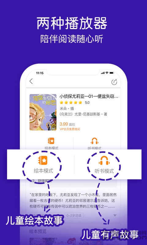 面包绘本故事官方版 面包绘本故事app下载