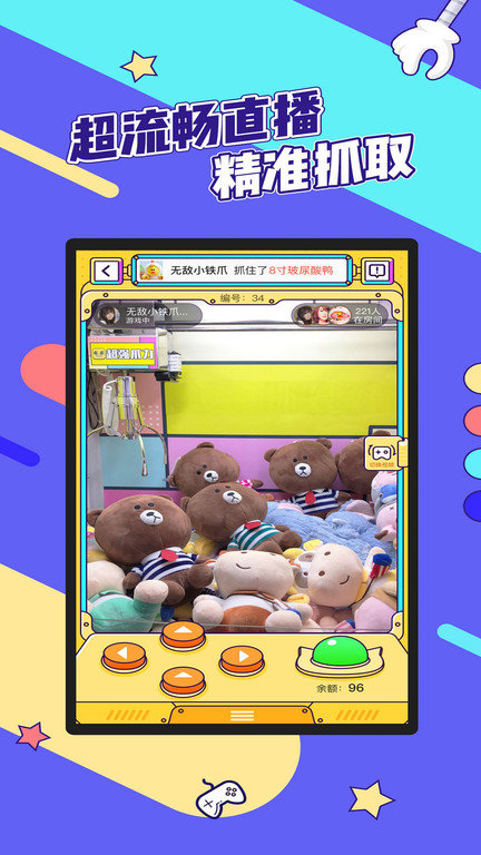 潮玩部落娃娃机软件(改名疯狂娃娃城)