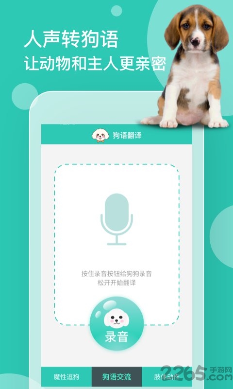 铲屎官翻译器手机版