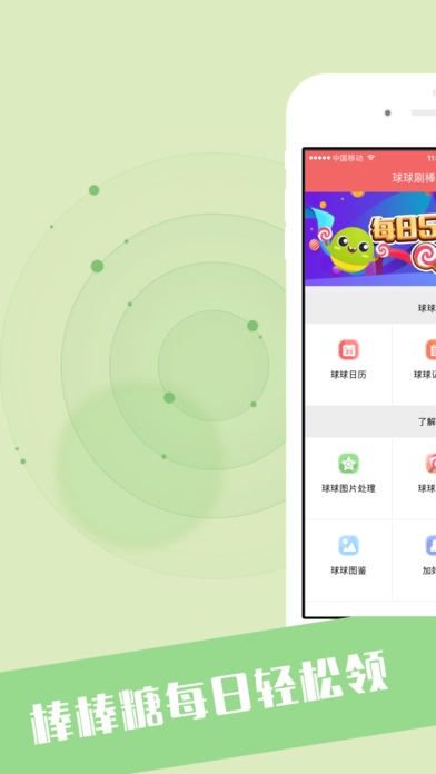 球球大作战刷棒棒糖神器