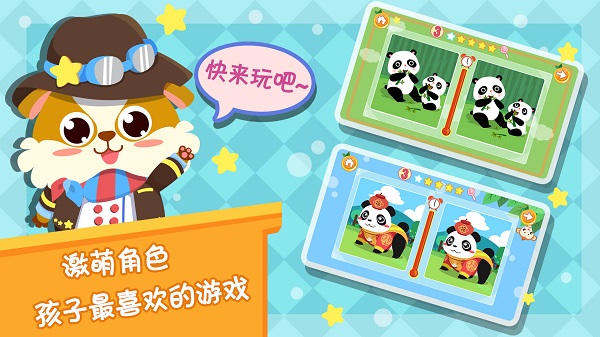 儿童益智找茬游戏