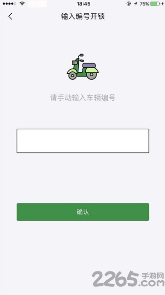 177共享电动车客户端