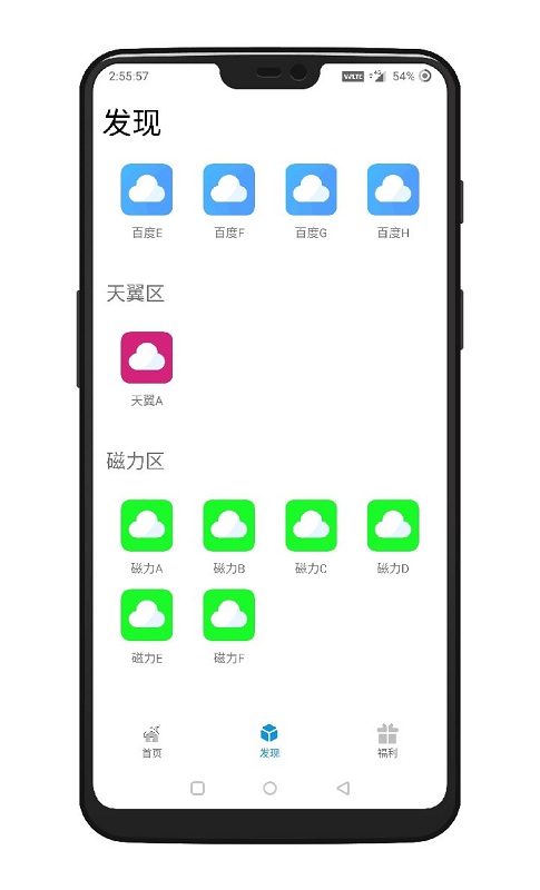 聚云搜app官方版
