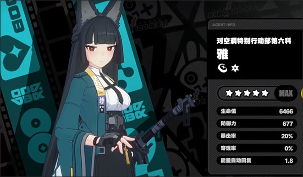 绝区零星见雅值得获取吗 绝区零星见雅值得获取吗