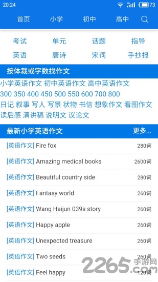 优秀作文大全app